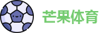 芒果体育官方网址
